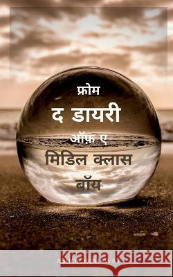 From the Diary of a Middle Class Boy in Hindi / फ्रोम द डायरी ऑफ़ ए Kumawat, Ashok 9781639972685 Notion Press - książka