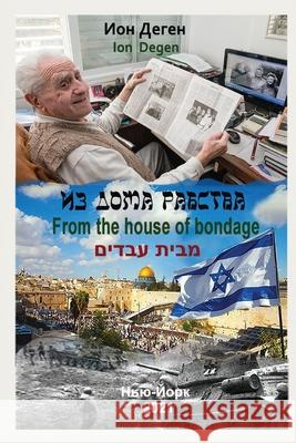 From the house of bondage Ion Degen 9781329601666 Lulu.com - książka