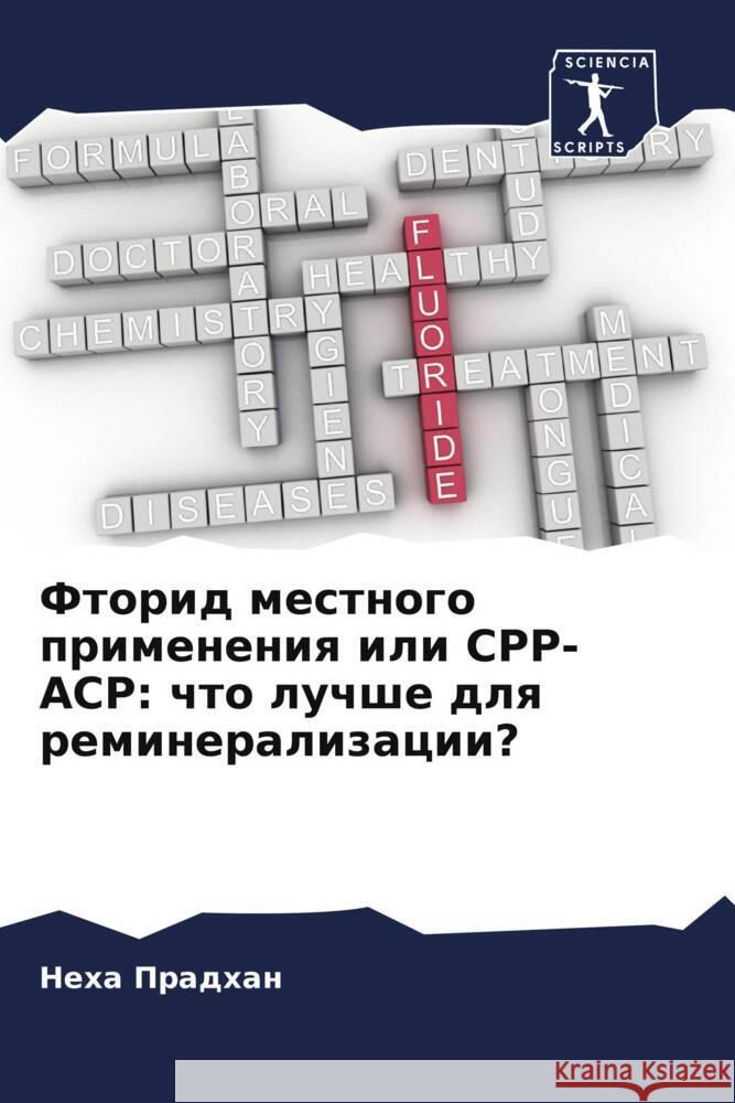 Ftorid mestnogo primeneniq ili CPP-ACP: chto luchshe dlq remineralizacii? Pradhan, Neha 9786205530962 Sciencia Scripts - książka