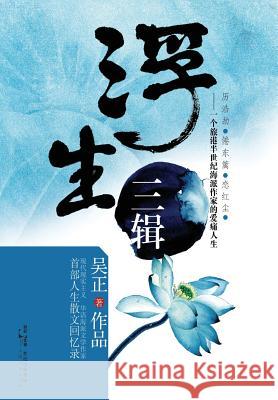 Fu Sheng San Ji Zheng Wu 9787208125322 Cnpiecsb - książka
