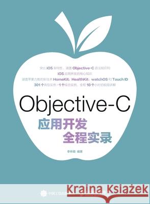 Full process recording of Objective C application development/Objective-C应用开发全程实录 李梓萌　编 9787115437204 China National Publications Import & Export C - książka
