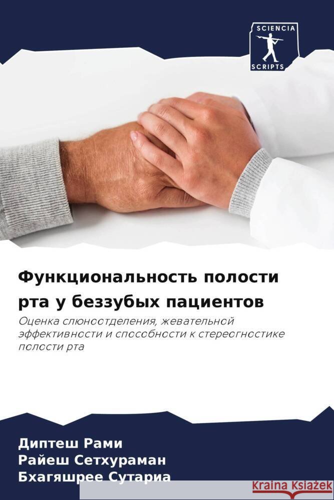 Funkcional'nost' polosti rta u bezzubyh pacientow Rami, Diptesh, Sethuraman, Rajesh, Sutaria, Bhagqshree 9786208203184 Sciencia Scripts - książka
