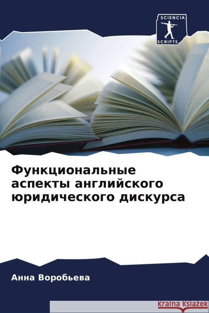 Funkcional'nye aspekty anglijskogo üridicheskogo diskursa Vorob'öwa, Anna 9786205047330 Sciencia Scripts - książka