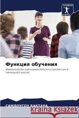 Funkciq obucheniq BAKTARA, SAMDOUGOU 9786206280163 Sciencia Scripts - książka
