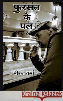 Fursat ke pal- Part 2 / फ़ुर्सत के पल Verma, Neeraj 9781646783335 Notion Press - książka