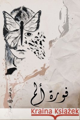 فورة ألم نجم, نا 9789953048215 Elyssar Press - książka