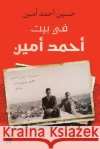 في بيت أحمد أمين حسين أ 9789778721911 Samawy