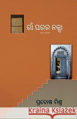 Gaan Gharara Naksha Pradosh Mishra 9781645601777 Black Eagle Books - książka