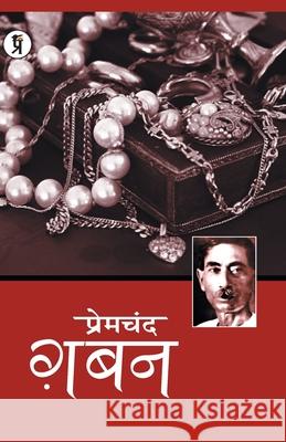 Gaban Premchand 9789389851519 Prabhakar Prakshan - książka