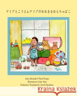 Gabe and the Park & his BIG TOY BOX (Japanese): English with Japanese Thorpe, Rochelle Oneal 9781935706632 Wiggles Press - książka