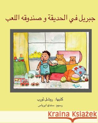 Gabriel and the Park & His Big Toy box (Arabic): Arabic Translation Arias, Cindy 9781986883580 Createspace Independent Publishing Platform - książka