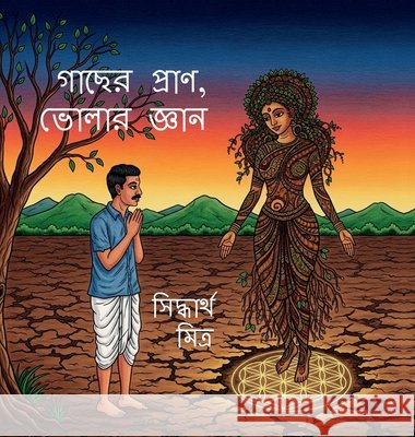 Gacher Pran, Bholar Gyan: বৃক্ষায়ুর্বেদের জ Siddhartha Mittra 9798900235004 Notion Press - książka
