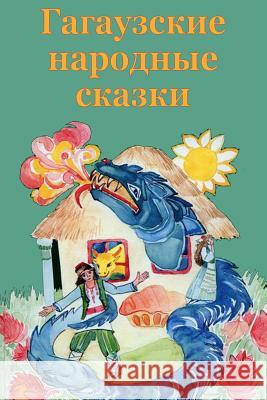 Gagauzskie Narodnye Skazki Unknown 9781983449154 Createspace Independent Publishing Platform - książka