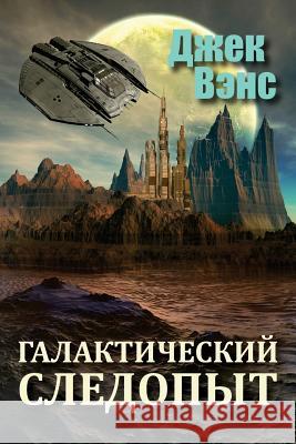 Galactic Effectuator (in Russian) Jack Vance Alexander Feht 9781522952008 Createspace Independent Publishing Platform - książka