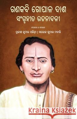 Ganakabi Gopal Dash Sangruhita Rachanabali Prakash Kumar Parida Saroj Kumar Mohanty 9781645607038 Black Eagle Books - książka