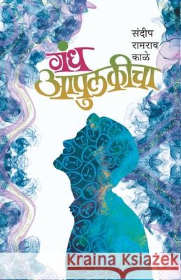 Gandha Apulakicha Sandip Kale 9789389834338 Sakal Prakashan - książka