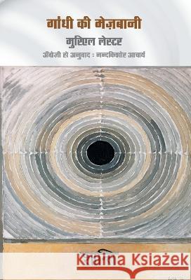 Gandhi Ki Mezbani Muriel Lester Tr Nandkishore Acharya 9788126730896 Rajkamal Prakashan - książka