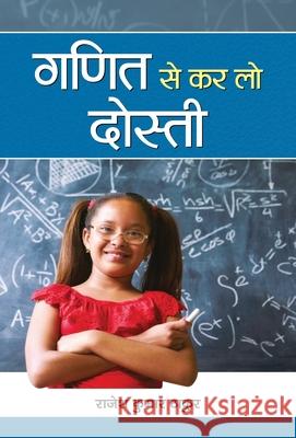 Ganit Se Kar Lo Dosti Thakur Rajesh Kumar 9788177213669 Prabhat Prakashan Pvt. Ltd. - książka