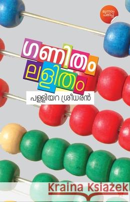 Ganitham Lalitham Palliyara Sreedharan 9789385045882 Chintha Publishers - książka
