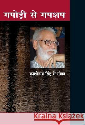 Gapodi se Gapshap: Kashinath Singh se Samvad Ed Pallav 9788126724918 Rajkamal Prakashan - książka