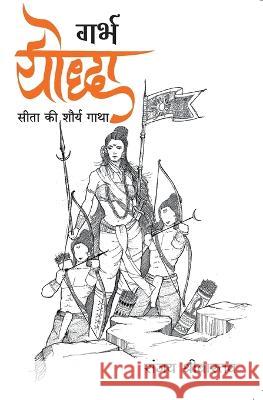 Garbh Yodha Sanjay Shrivastav   9789391242190 Manjul Publishing House Pvt. Ltd. - książka