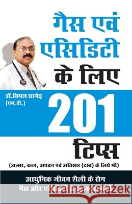 Gas & Acidity (गैस एवं एसिडिटी के लिए 201 Chhajer, Bimal 9789350838204 Diamond Books - książka