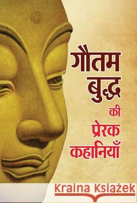 Gautam Buddha ki Prerak Kahaniyan Mukesh Nadan 9789384344764 Prabhat Prakashan Pvt. Ltd. - książka