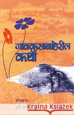 Gavkusabaheril Katha Sharankumar Limbale 9788174920492 Dilipraj Prakashan - książka