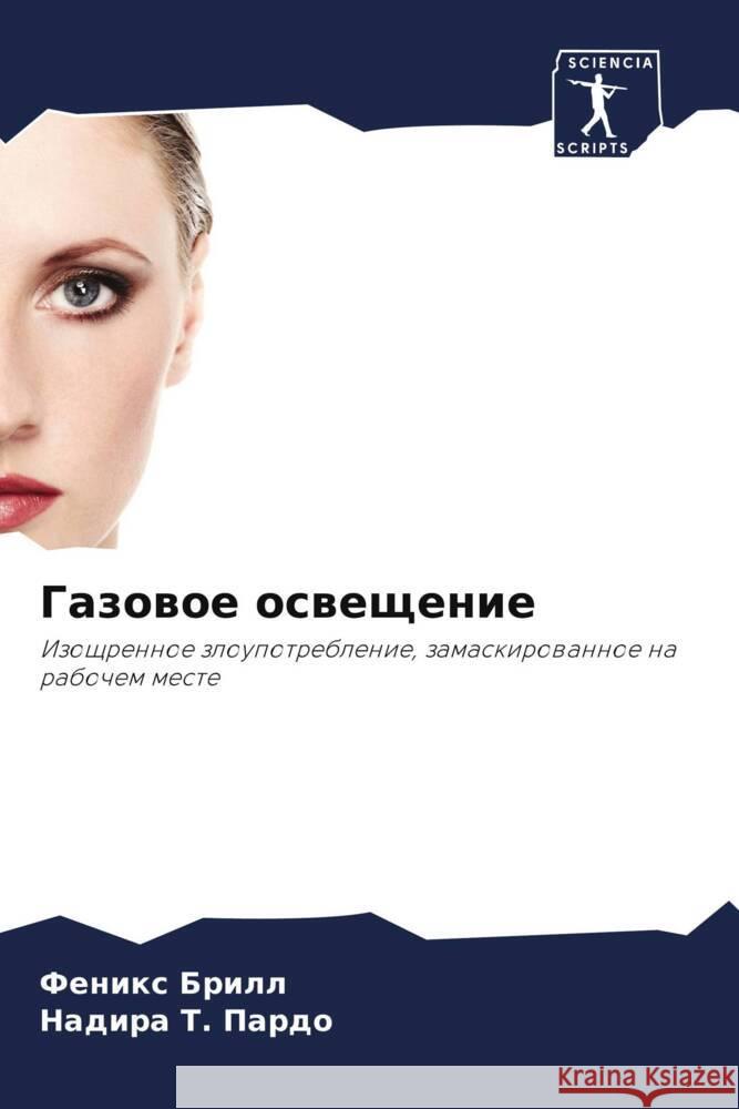 Gazowoe osweschenie Brill, Fenix, Pardo, Nadira T. 9786208542344 Sciencia Scripts - książka