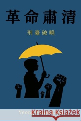 《革命肅清：刑臺破曉》 Choi, Yeong Hwan 9798232984854 Yeong Hwan Choi - książka