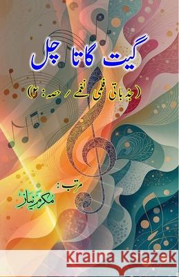 Geet gaata chal - Emotional film songs - Part-2: (Bollywood famous film lyrics in Urdu) Mukarram Niyaz 9789369089185 Taemeer Publications - książka