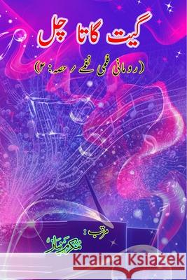 Geet gaata chal - Romantic film songs - Part-2: (Bollywood famous film lyrics in Urdu) Mukarram Niyaz 9789369081783 Taemeer Publications - książka