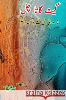 Geet gaata chal - Romantic film songs - Part-3: (Bollywood famous film lyrics in Urdu) Mukarram Niyaz 9789369087204 Taemeer Publications - książka
