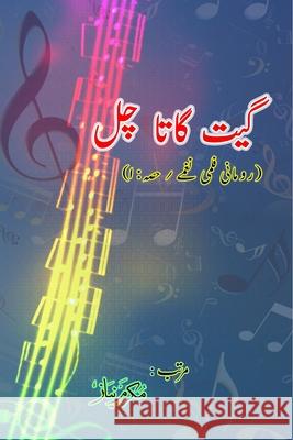 Geet gaata chal - Romantic film songs: (Bollywood famous film lyrics in Urdu) Mukarram Niyaz 9788119022441 Taemeer Publications - książka