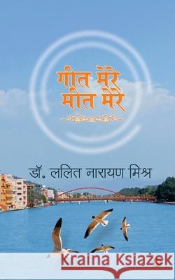 Geet Mere Meet Mere Dr Lalit Narayan Mishra 9781638325192 Notion Press - książka