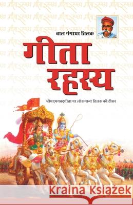 Geeta Rahasya (गीता रहस्य) Gangadhar, Bal Tilak 9798128818874 Repro Books Limited - książka