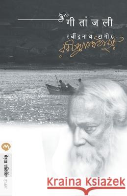 Geetanjali Ravindranath Tagore Amita Gosavi 9788184984088 Mehta Publishing House - książka