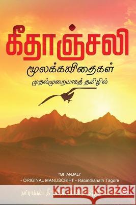 Geetanjali: Moolakavidhaigal Mudhalmuraiyaga Tamizhil/ மூலக்கவிதைகள் முதல்மு Thirumathi Vanathy Jayaraman 9798885468183 Notion Press - książka