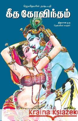 Geetha Govindam Ilanthai Su. Ramasamy   9788183684125 Kizhakku Pathippagam - książka