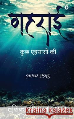 Gehrai: Kuch Ehsaason ki Tulika Srivastava Manu 9781637453636 Notion Press - książka