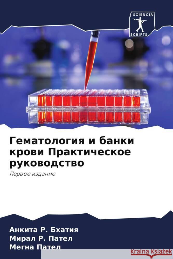 Gematologiq i banki krowi Prakticheskoe rukowodstwo Bhatiq, Ankita R., Patel, Miral R., Patel, Megna 9786204922003 Sciencia Scripts - książka