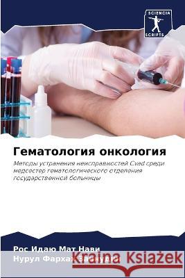 Gematologiq onkologiq Mat Nawi, Ros Idaü, ZAINUDIN, NURUL FARHAH 9786205946480 Sciencia Scripts - książka