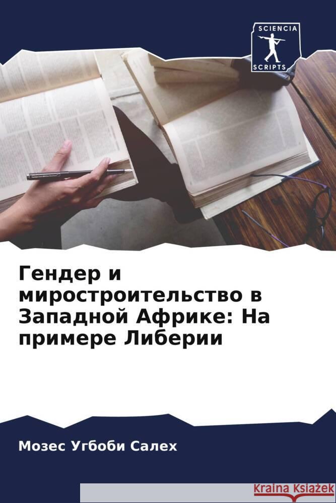 Gender i mirostroitel'stwo w Zapadnoj Afrike: Na primere Liberii Ugbobi Saleh, Mozes 9786208606909 Sciencia Scripts - książka