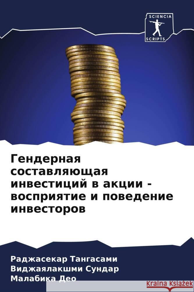 Gendernaq sostawlqüschaq inwesticij w akcii - wospriqtie i powedenie inwestorow Tangasami, Radzhasekar, Sundar, Vidzhaqlakshmi, Deo, Malabika 9786207975662 Sciencia Scripts - książka