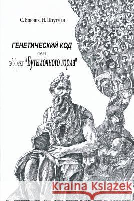 Genetic Code or the Effect of 