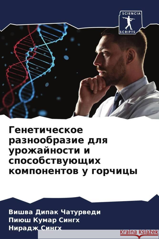 Geneticheskoe raznoobrazie dlq urozhajnosti i sposobstwuüschih komponentow u gorchicy Chaturwedi, Vishwa Dipak, Singh, Piüsh Kumar, Singh, Niradzh 9786204421032 Sciencia Scripts - książka