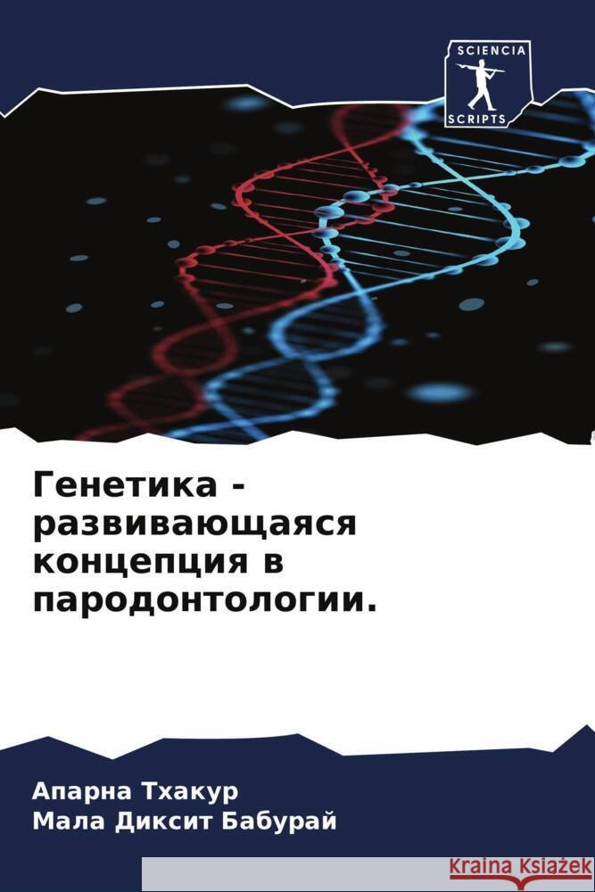 Genetika - razwiwaüschaqsq koncepciq w parodontologii. Thakur, Aparna, Baburaj, Mala Dixit 9786204435602 Sciencia Scripts - książka