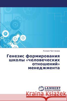 Genezis Formirovaniya Shkoly Chelovecheskikh Otnosheniy Menedzhmenta Chistyakova Kseniya 9783659419034 LAP Lambert Academic Publishing - książka