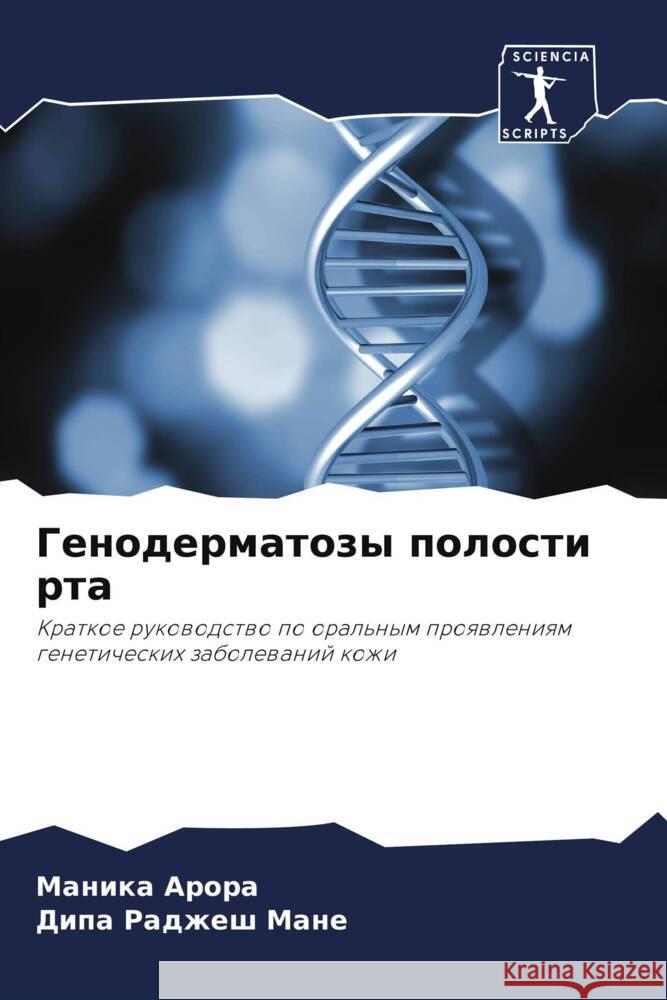 Genodermatozy polosti rta Arora, Manika, Mane, Dipa Radzhesh 9786208614621 Sciencia Scripts - książka