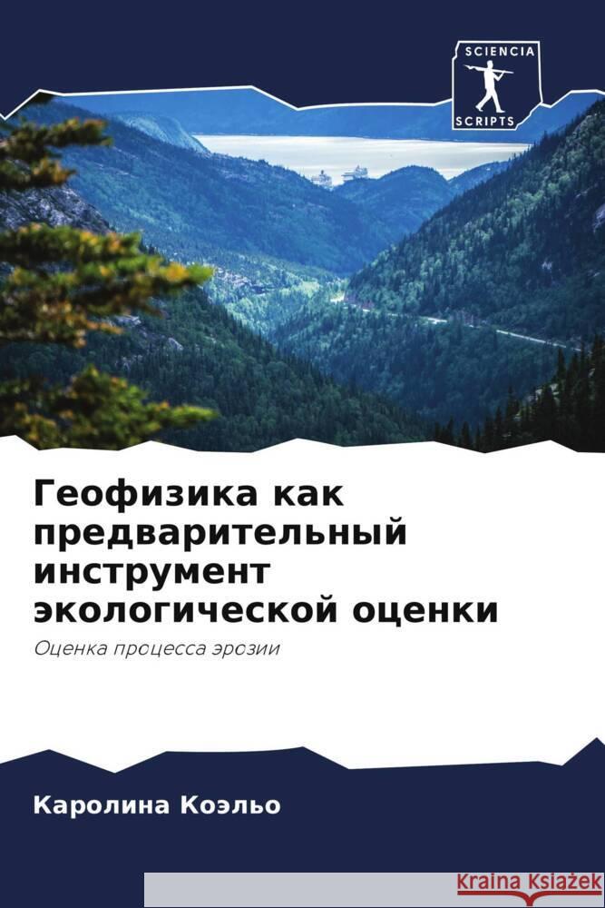 Geofizika kak predwaritel'nyj instrument äkologicheskoj ocenki Koäl'o, Karolina 9786206443865 Sciencia Scripts - książka